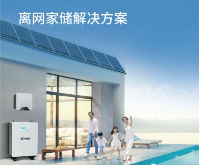 Off-grid Home Energy Storage Solution