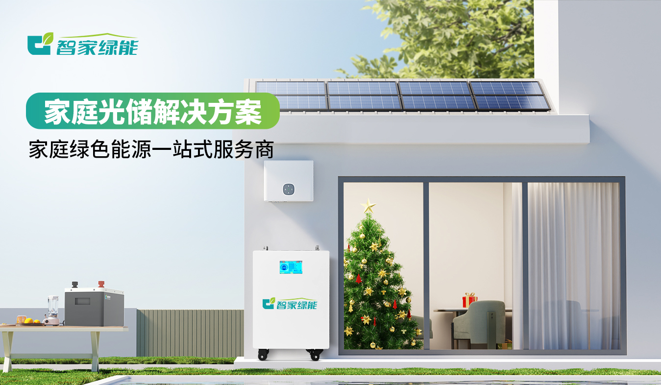 智家綠能.jpg